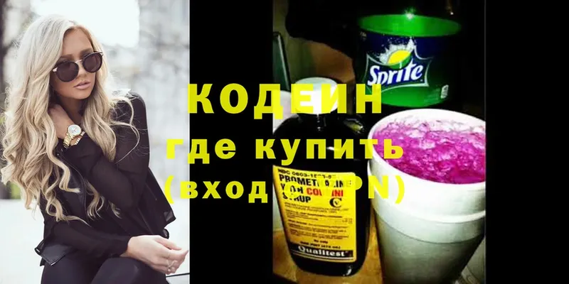 Кодеин Purple Drank  Каменногорск 